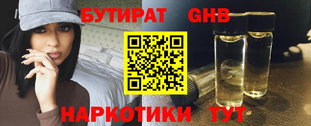 Бутират бутик Котовск