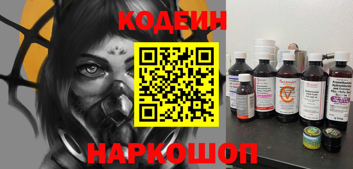 Кодеиновый сироп Lean Purple Drank  Codein Purple Drank  Котовск  Вход с VPN 