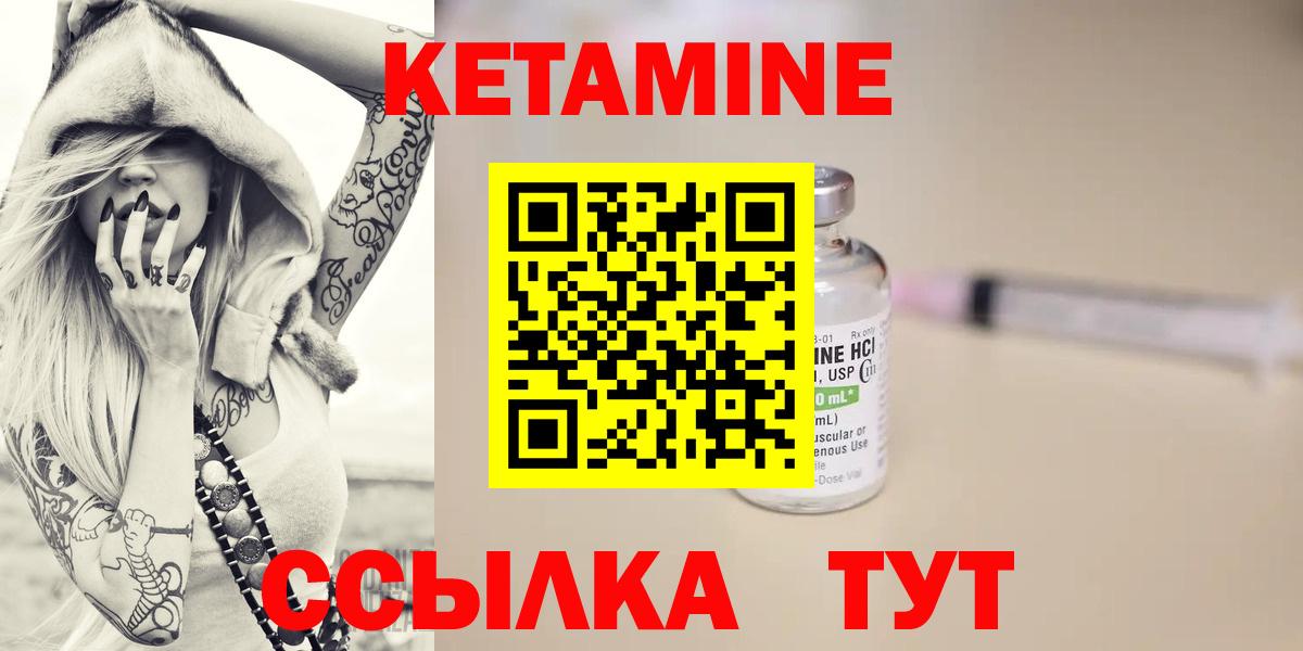Кетамин ketamine  Вход с VPN  Котовск 
