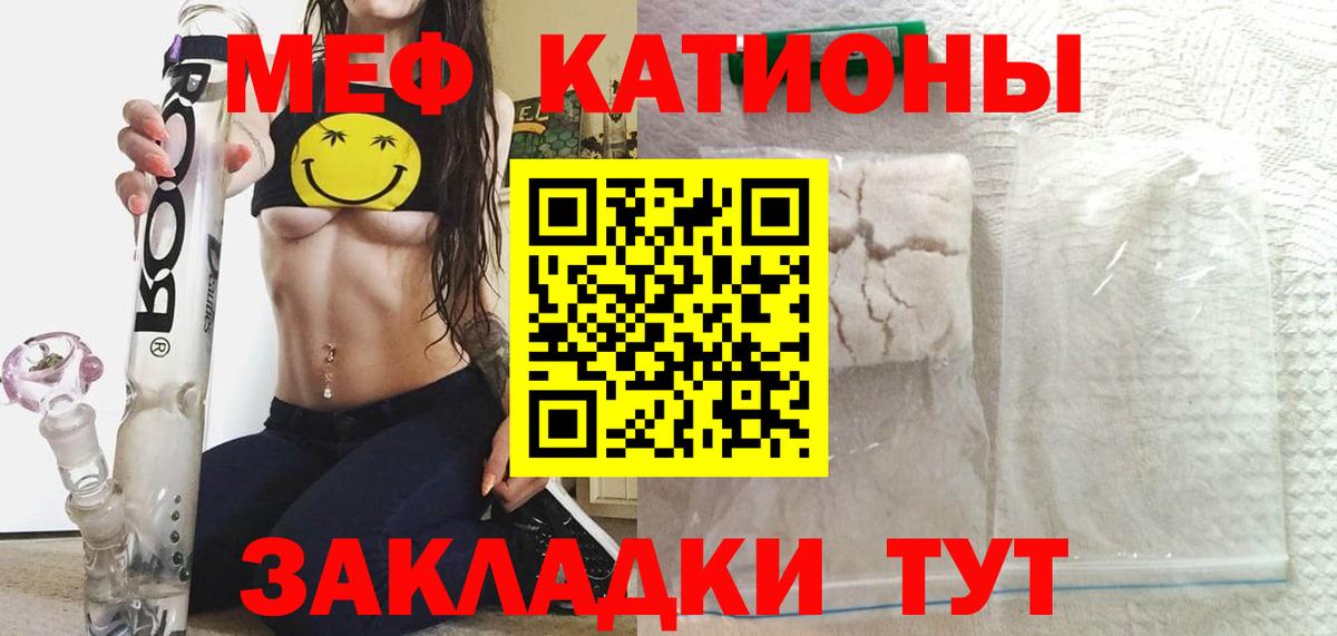 МЯУ-МЯУ VHQ  Вход с VPN  МЕФ кристаллы  Котовск 