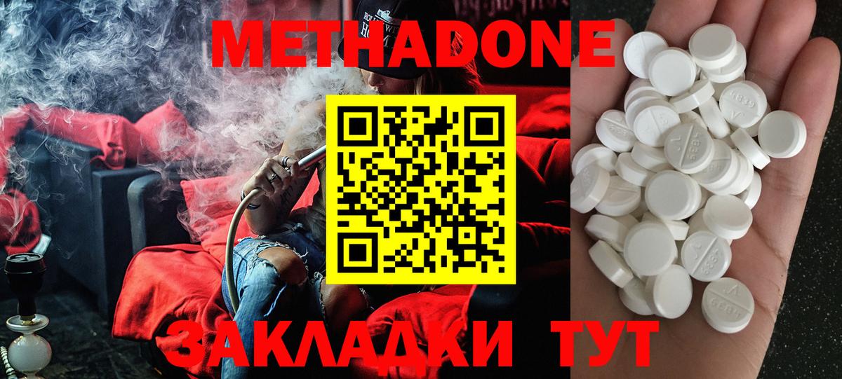 Метадон белоснежный Котовск