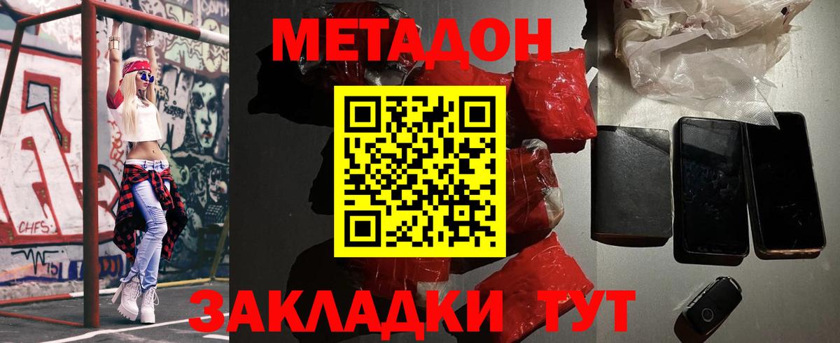 Метадон кристалл  МЕТАДОН мёд  Вход с VPN  Котовск 