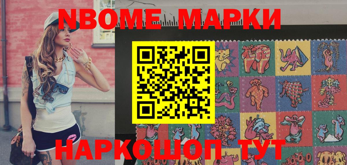 Котовск  Марки NBOMe 1,5мг  Наркотические марки  Вход с VPN 